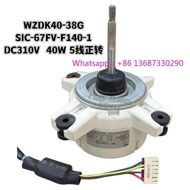 

WZDK40-38G передний 5-проводной наружный двигатель постоянного тока SIC-67FV-F140-1 кондиционер с регулируемой частотой