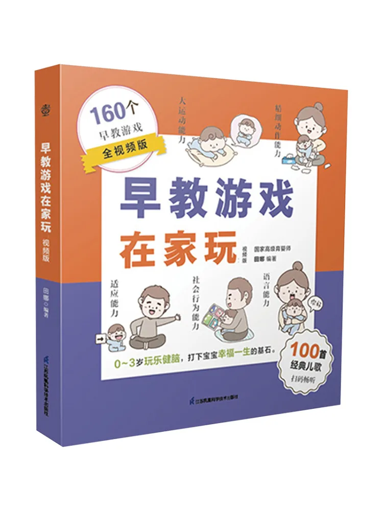 

Книга-Winshare Игры для раннего образования, которые играют в дома