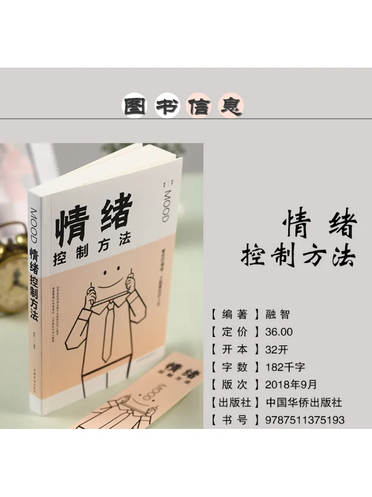 

Book-Winshare Метод эмоционального управления