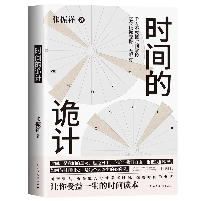 

The Trick of Time: Mastering The Time Management Handbook for A Lifetime's Reading