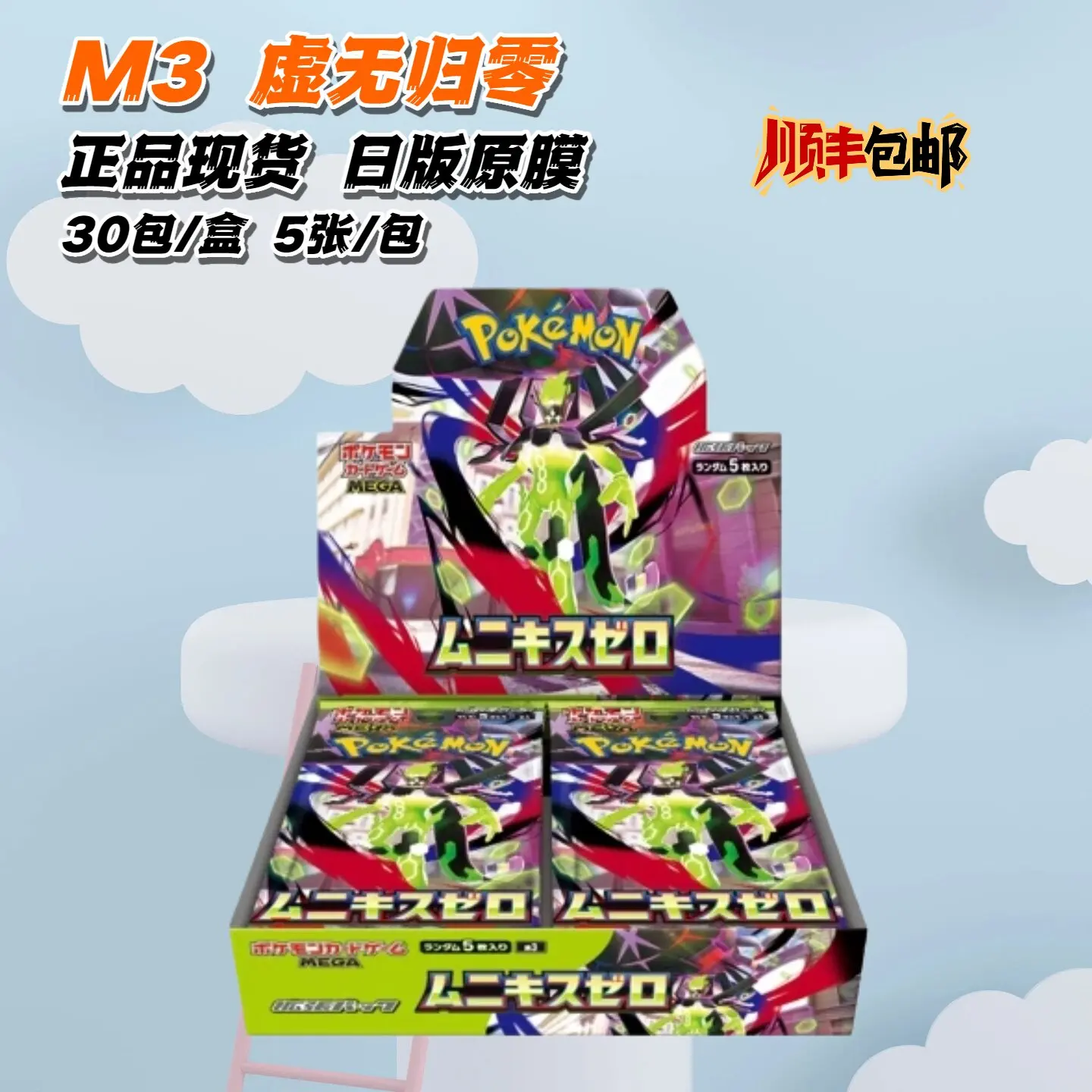 cartes-pokemon-version-japonaise-m3-mega-vol3-serie-zygarde-ex-ptcg-–-boite-de-boosters-de-cartes-a-collectionner-–-jouets-et-cadeaux-–-en-stock