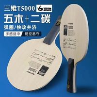 Original Sanwei T5000 Table Tennis Blade 5 Wood 2 Carbon Entry Intermediate Ping Pong Blade for Loop Drive with Fast Attack