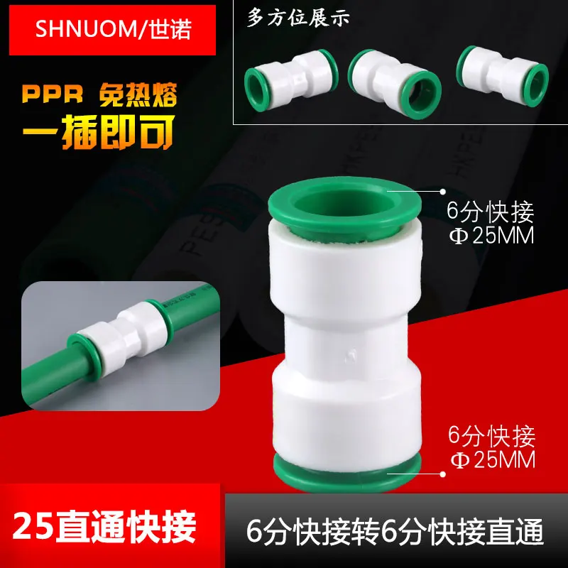 PPR water pipe non-hot-melt quick connector elbow internal tooth external tooth straight tee fitting 25MM quick connection