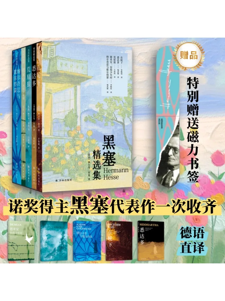 

Книга-Winshare Hesse Selected Collection в комплекте 5, томов