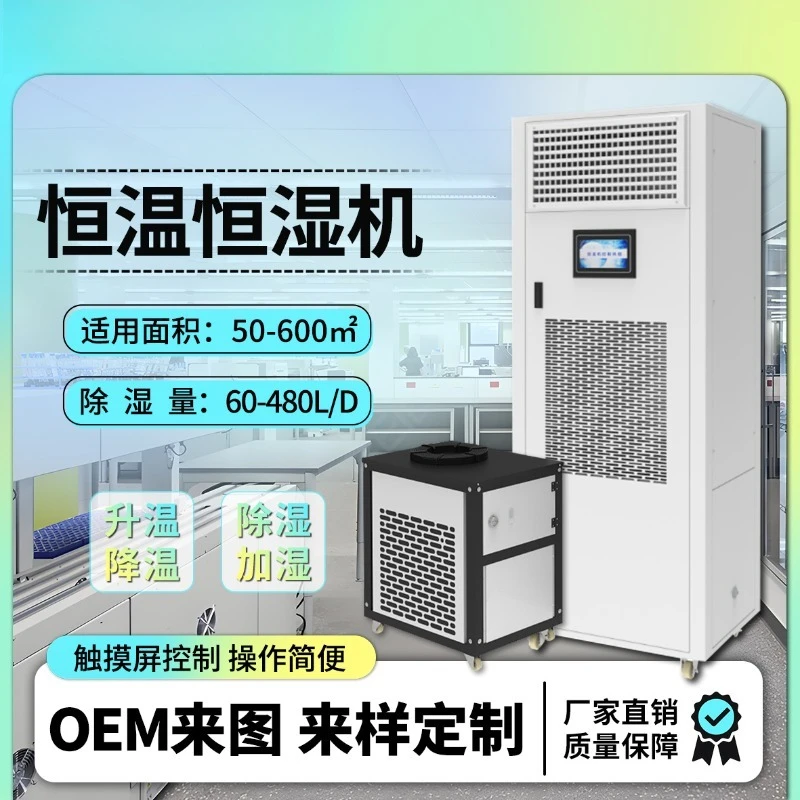 Industrial constant temperature and humidity dehumidifier and humidifier integrated machine