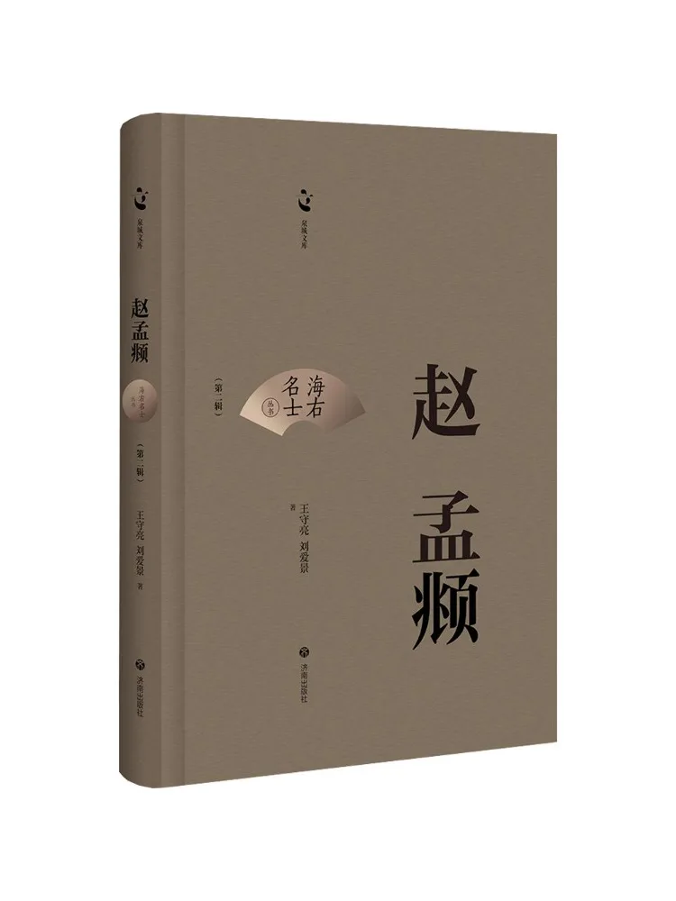 Book-Winshare Haiyou Famous Sages Series Zhao Mengfu