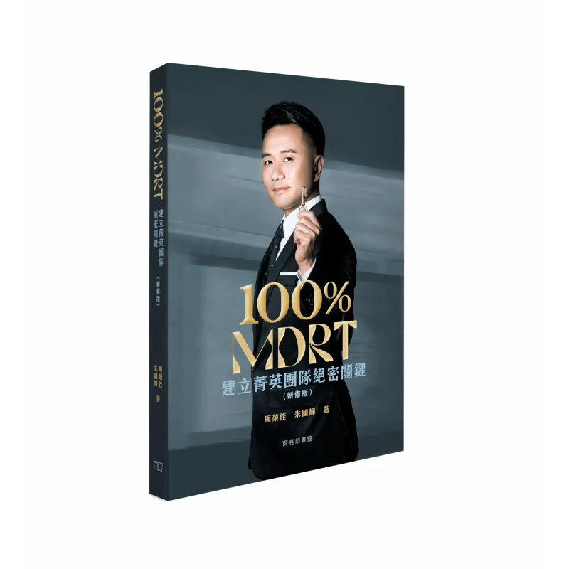 

100 MDRT Top Secret Key To Building The Elite Team Пересмотренное издание Zhou Rongjia Zhu Guohui 9789620767074