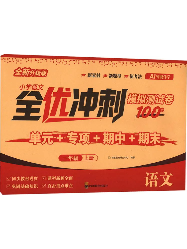Book-Winshare Primary School Chinese Language Excellent Performance Mock Test Paper Grade 1 First Semester
