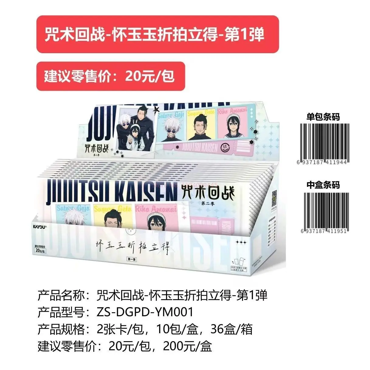 Genuine KAYOU Jujutsu Kaisen Card The Jade Is Broken Polaroid Cards Vol.1 Whole Box Collection Card Animation Peripheral Gift