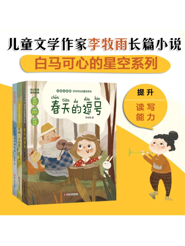 

Book-Winshare Bai Ma Ke Xin's Starry Sky Series Phonetic Edition 3 Volumes in Total