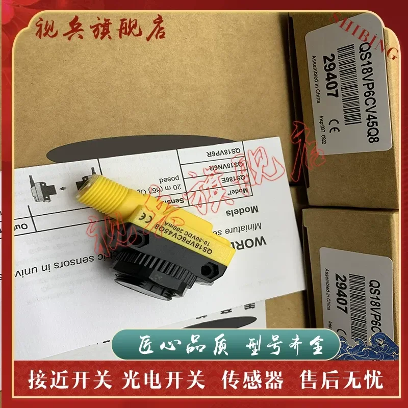 Brand new in stock quality assurance photoelectric switch sensor for QS18VP6CV45Q QS18VN6CV45Q