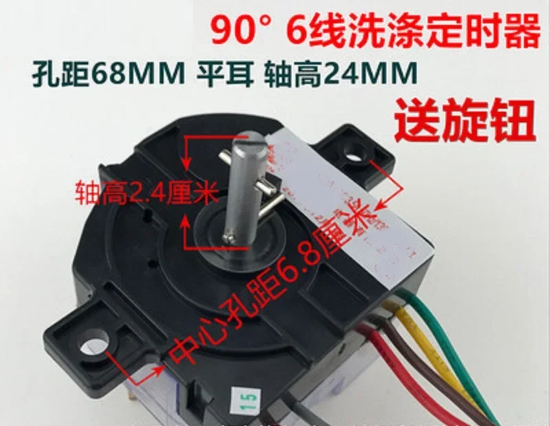 Washing machine timer 6-line timer switch semi-automatic double-cylinder washing machine