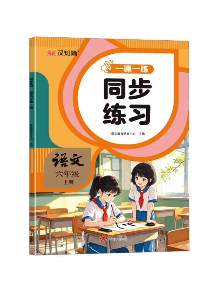 Book-Winshare Synchronized Work Chinese Language Grade 6 First Semester Fall 26