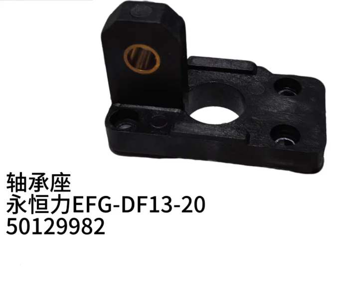 

Детали вилочного погрузчика подходят для вилочного погрузчика Junhengli, кронштейн EFG, модель боковой ручки переключения передач, сиденье подшипника, сиденье 50129982