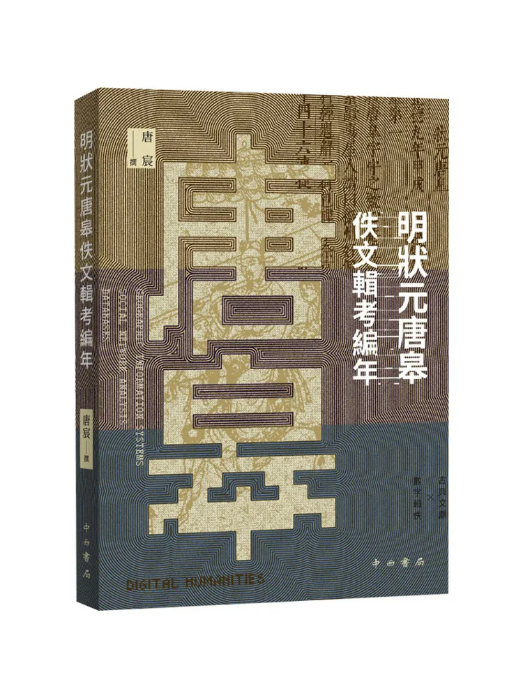Compilation et chronologie des articles perdus de la dynastie Ming par le savant Tang Gao