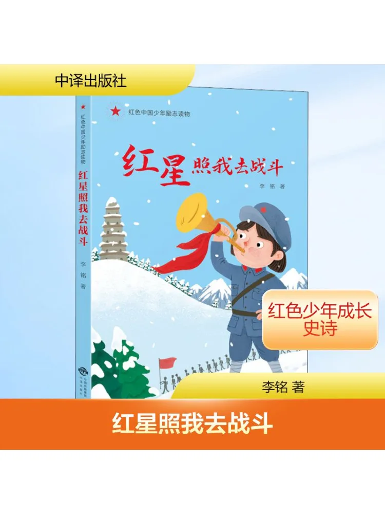 

Книга-Winshare Red Star Shines I Go To Battle