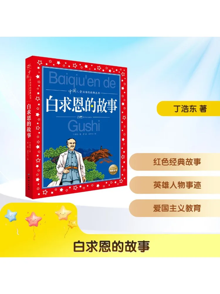 Libro-Winshare La historia de Baishen