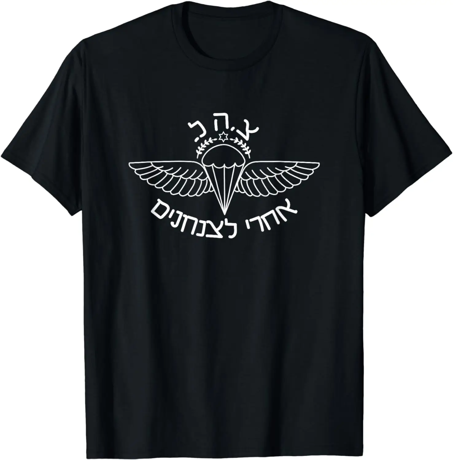 IDF Airborne Men T-Shirt After Me To The Paratroopers Israel Tee