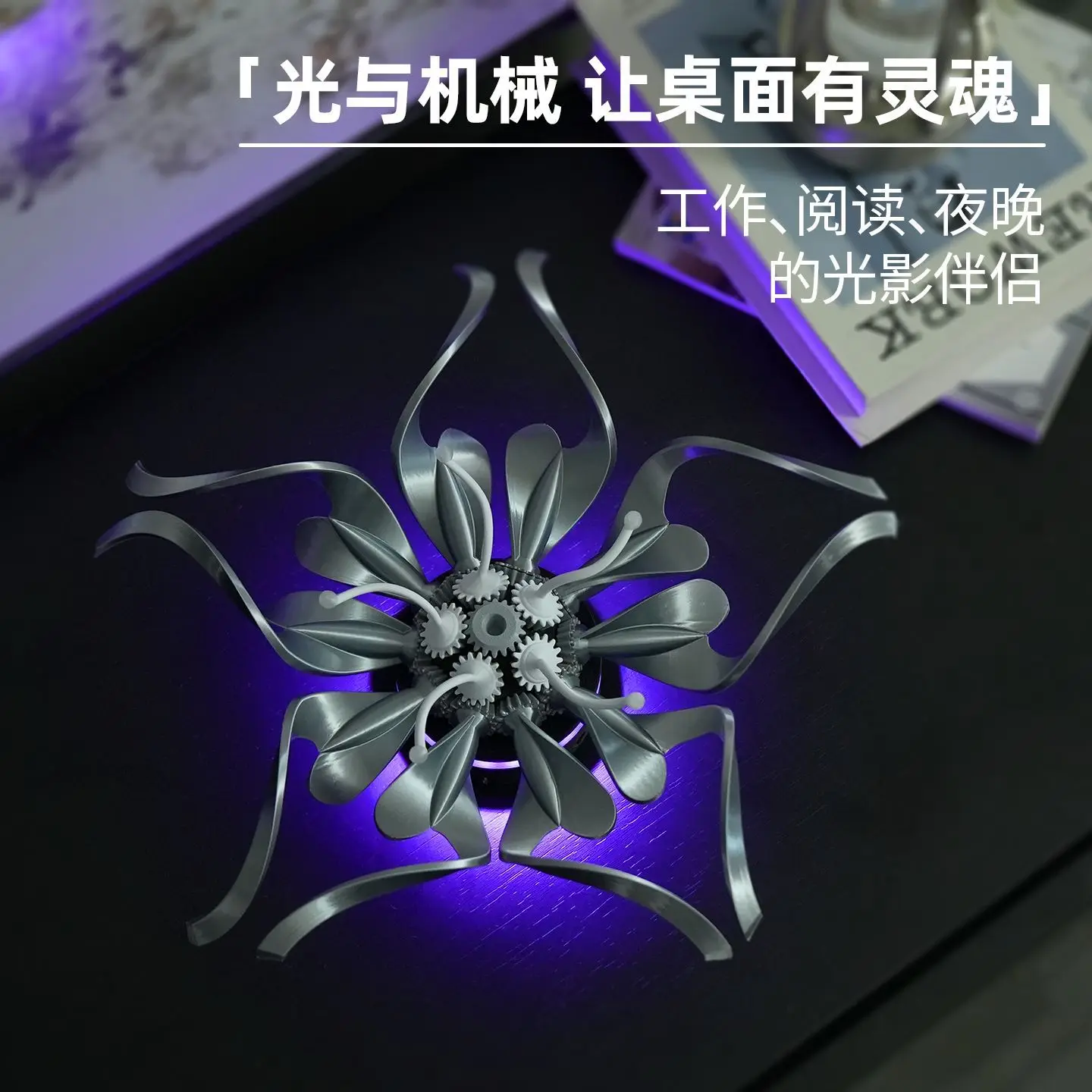 Mechanical flower 3D printing assembly model, dynamic model desktop ornament