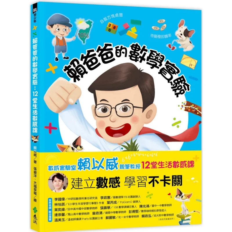 

Математический эксперимент Lais Dads, 12 жизненных цифр, уроки чувства, Издательство Lai Yiwei Yuanliou 9789573291459, книга