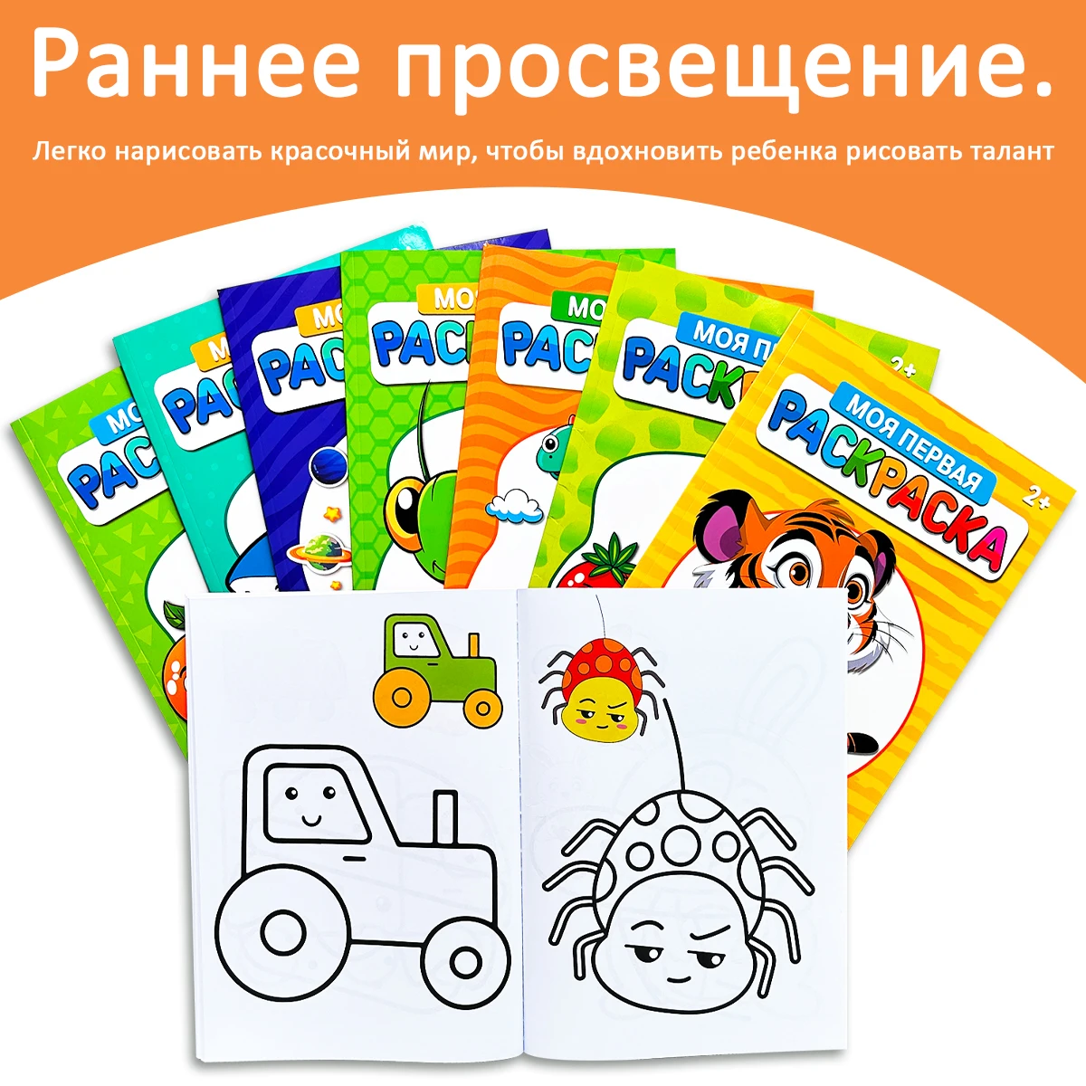 This 48-page *My First Russian Coloring Book* covers a variety of themes—such as unicorns, vegetables, and animals，birthday gift