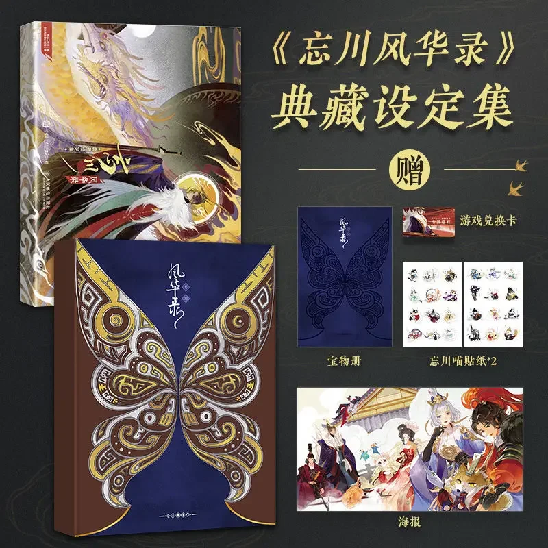 

Lethe River Fenghualu Collection Set Official Set Set of Two-Dimensional Art Pictures Game Set Set of Sets Comic books