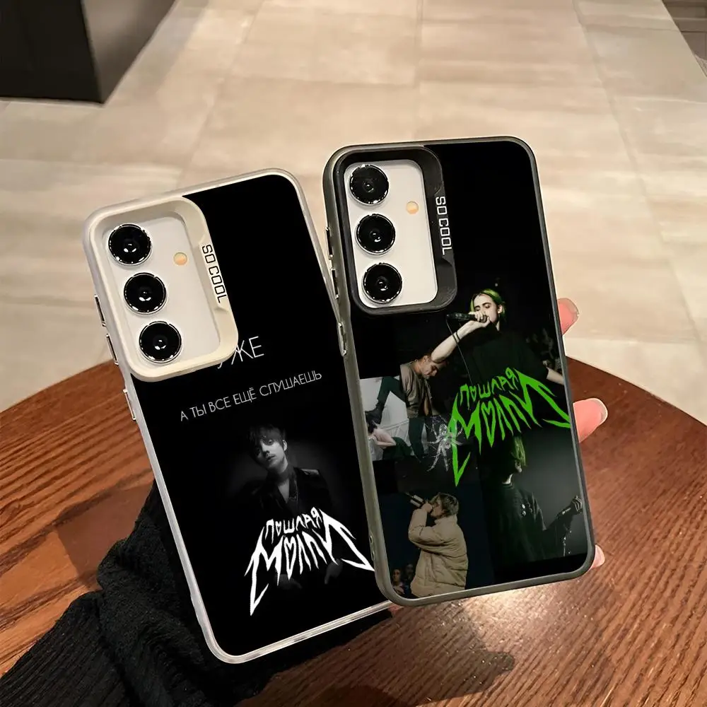 Модный чехол для телефона Singer Poshlaja Molli для Samsung Galaxy S24 S23 S22 S21 S20 Note20 Ultra Plus Fe, цветной серебристый чехол