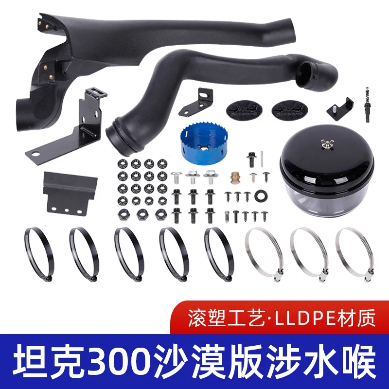 

Подходит для модифицированного резервуара 300, версины для прогулок в пустыне Tank 300, вращающегося моталкивающего горла, крылышка для песочных чашек.