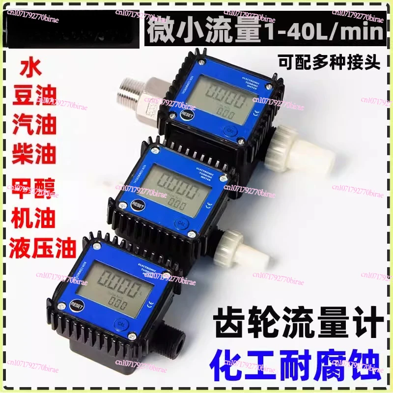 Chemical Micro Flow Urea Digital Display Metering Meter Gear Meter Diesel Engine Hydraulic Soybean