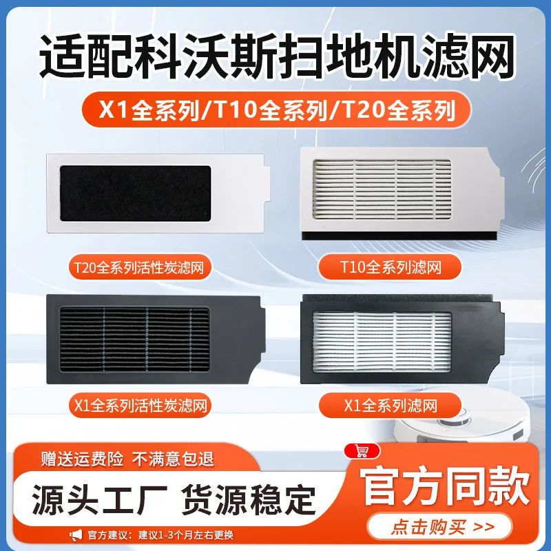 تتكيف مع Keworth X1S PRO/T10 OMNI مكانس كهربائية للكنس T20PRO ملحقات المواد الاستهلاكية شاشة مرشح hippa