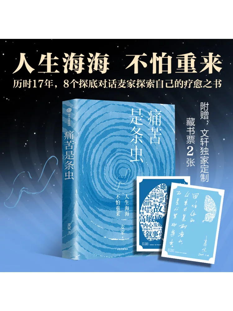 

Book-Winshare Pain Is a Worm Custom Edition By Wenxuan