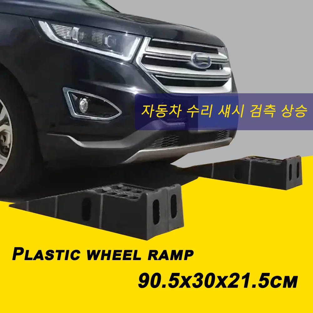 DAP 2 Pcs Wheel anti-skid ramp Automotive chassis inspection Tire ramp Car maintenance Car washing Plastic ramp 90.5x30x21.5cm