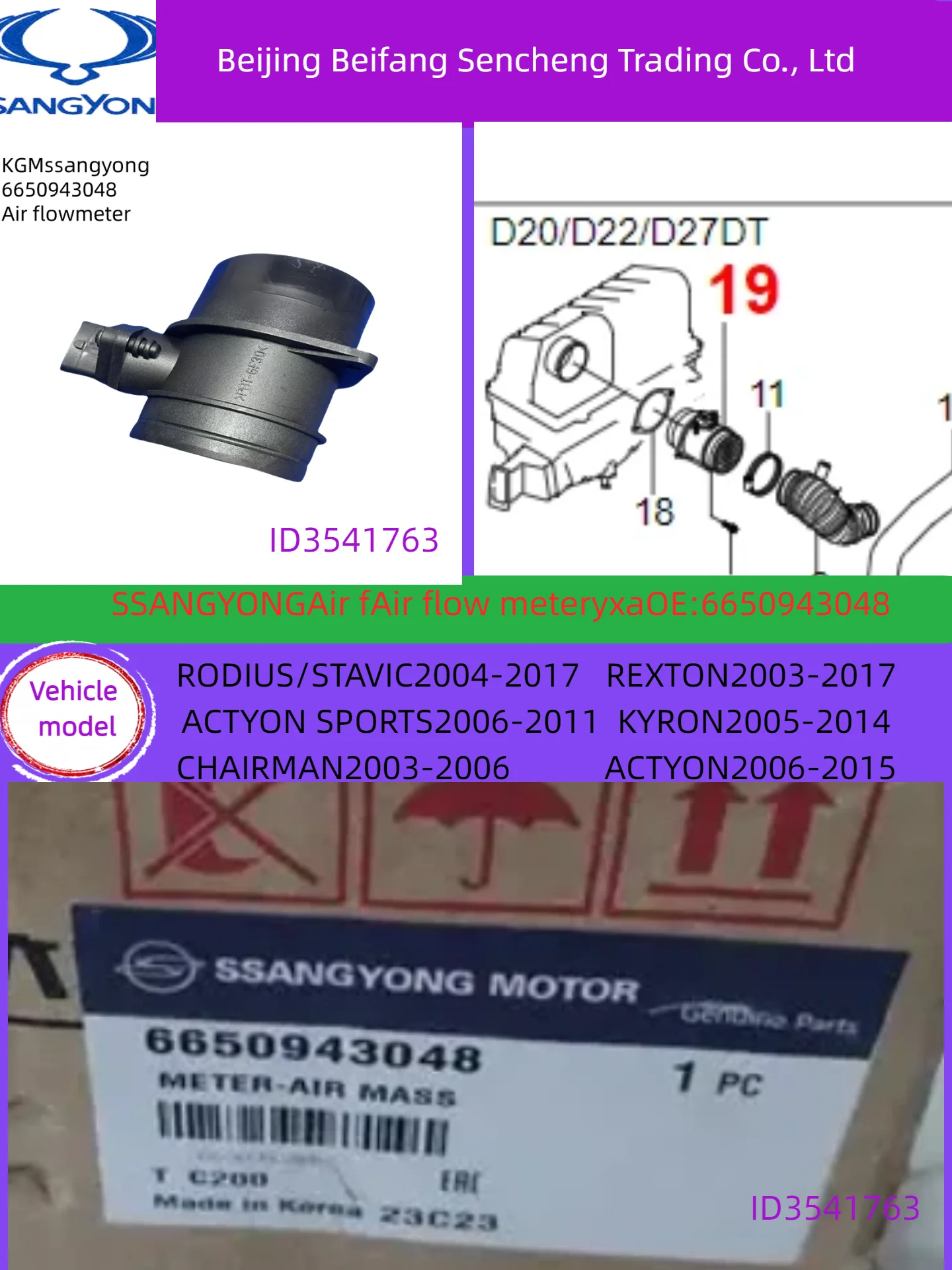 

6650943048 для расходомера воздуха KGM/SSANGYONG/ Rexton Kyron Actyon