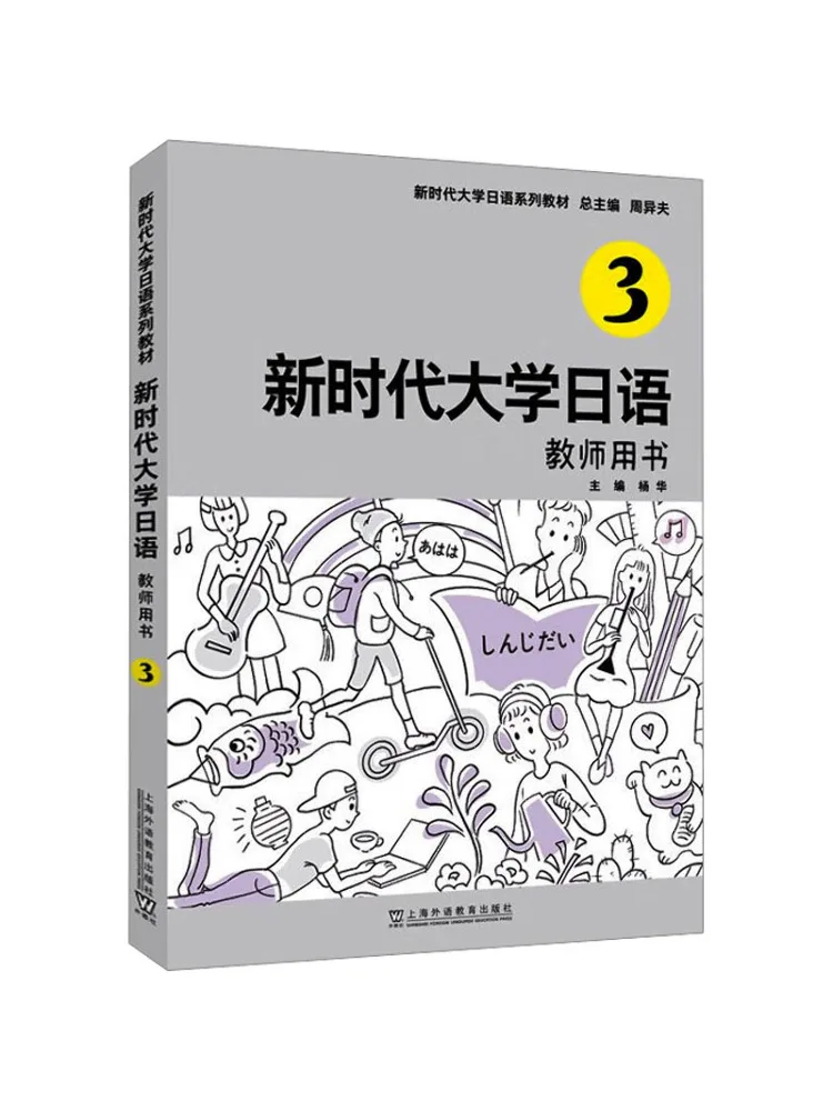 

Книга-Winshare New Era University, японская 3-учительская книга