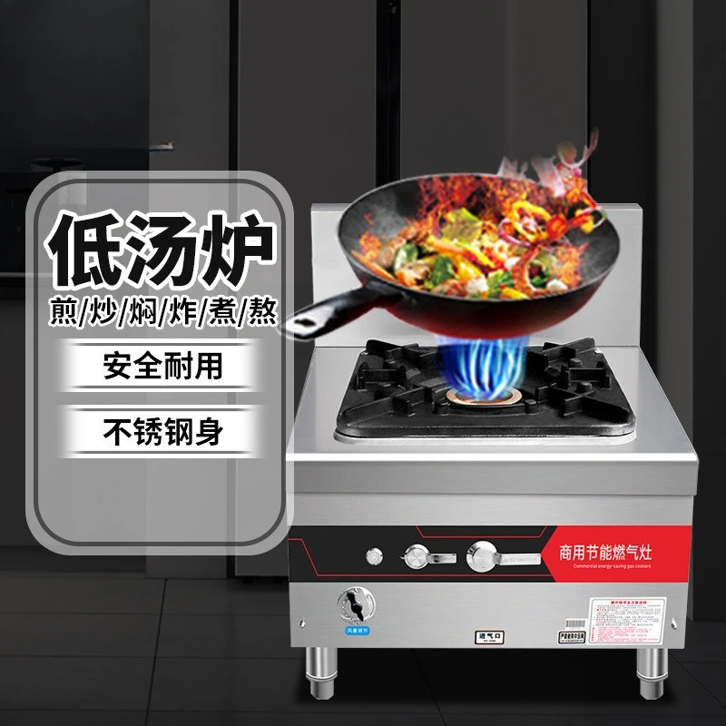 Commercial low soup stove with flameout protection, stainless steel single eye energy-saving gas stove liquefaction bantam stove