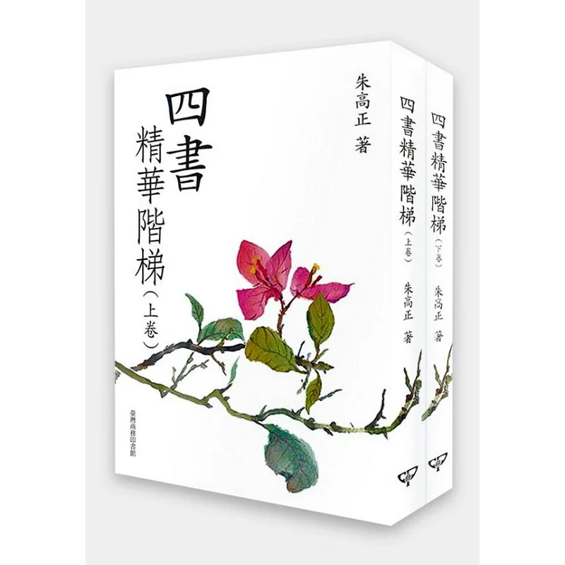 

The Four Books Essence Steps Up And Down Zhu Gaozheng Тайвань Бизнес 9789570527728 Книга
