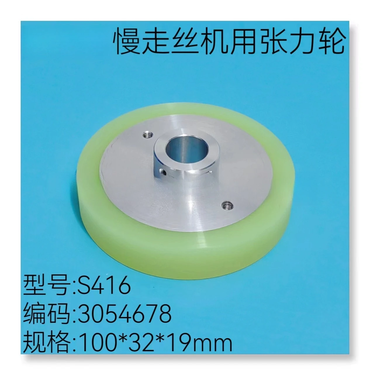 

Wire Cutting Accessories Tension Wheel Pressing Wheel S416 Wire Wheel for Slow Wire Walking Machine 3054678