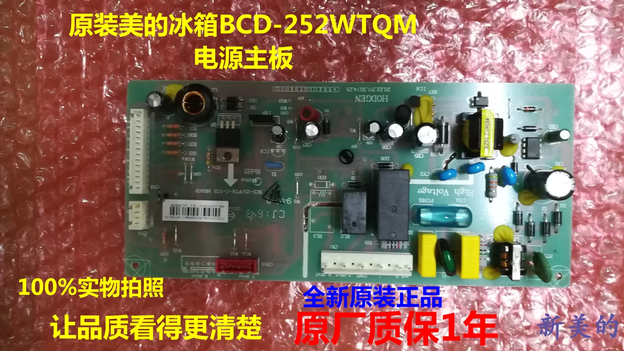 BCD-252WTQM-C power supply board is suitable for Midea refrigerator main board computer board 17131000000249