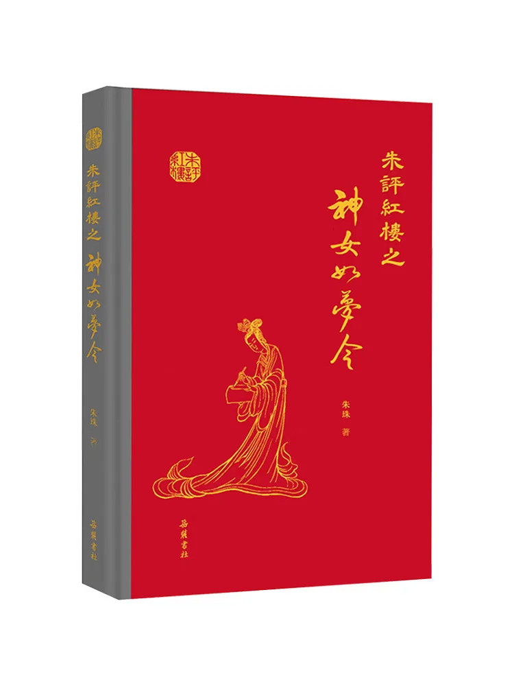 

Книга-Winshare The God Of Zhu Commented on the Red Mansion Like a Dream Order