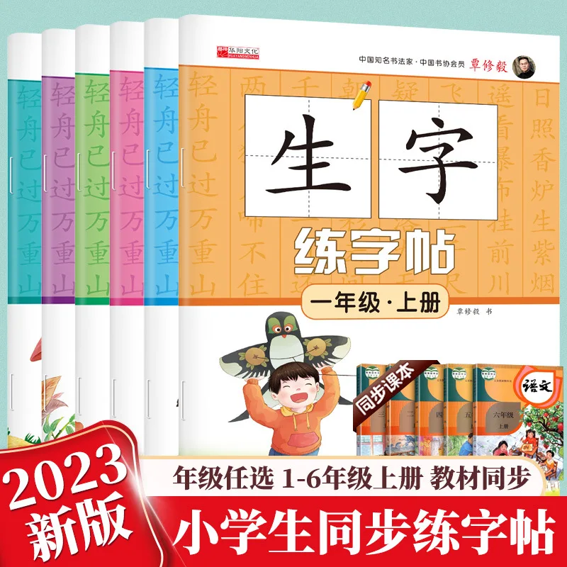 Grades 1-6, First and Second Books, New Character Practice Script, Stroke Order, Word Group, New Character Drawing, Red