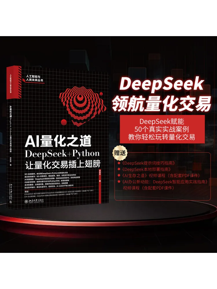 Book-Winshare The Way Of Ai Quantification Deepseek Python يعطي أجنحة التداول الكمية #1