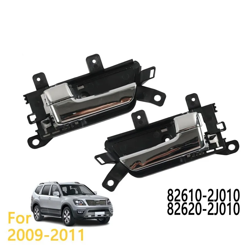 

Автомобильные аксессуары для Kia Borrego 2009-2011, внутренняя ручка двери автомобиля, ручка, номер детали 82610-2J010 82620-2J010