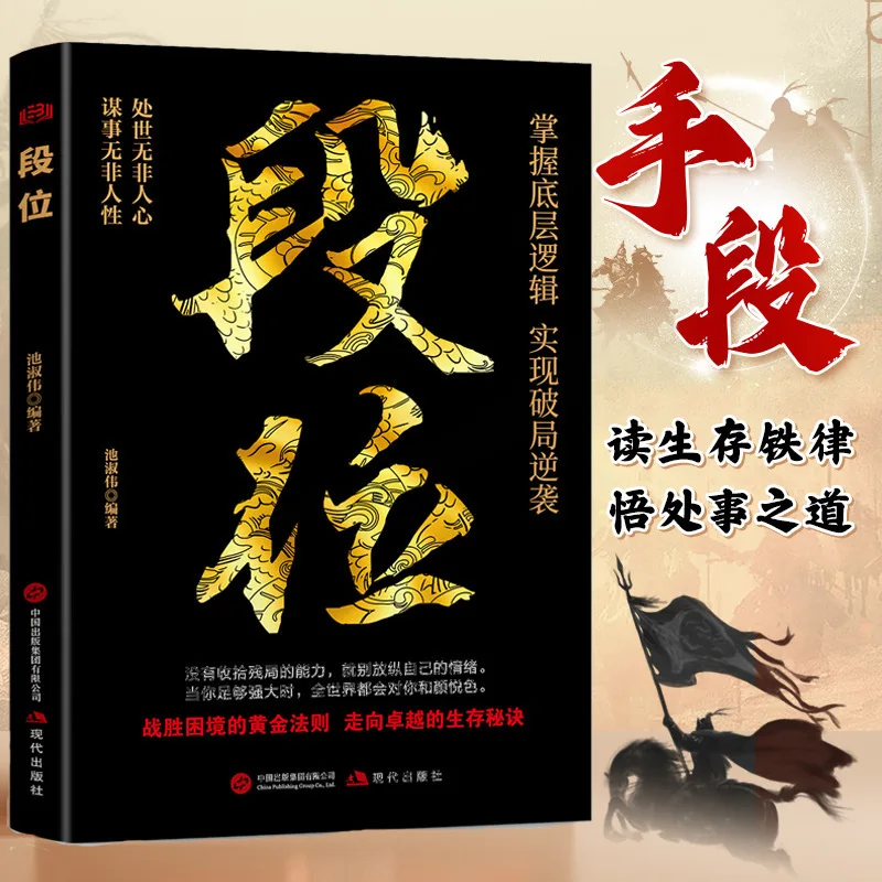 A Book That Delves Into The Depth of Mastering The Underlying Logic To Break Through The Game and Seize Initiative in Life