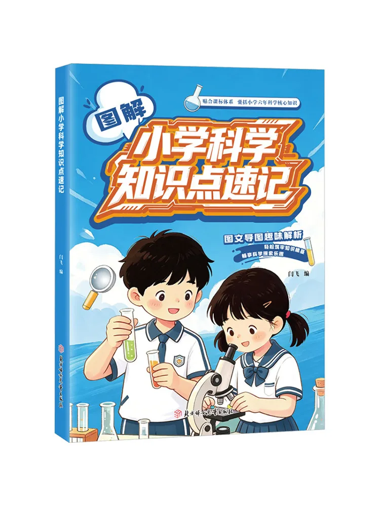Book-Winshare Illustrated Quick Memorization Of Elementary Science Knowledge Points