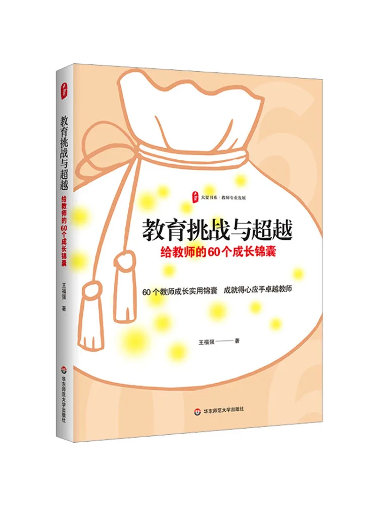 

Book-Winshare Educational Challenges and Beyond 60 Growth Tips For Teachers