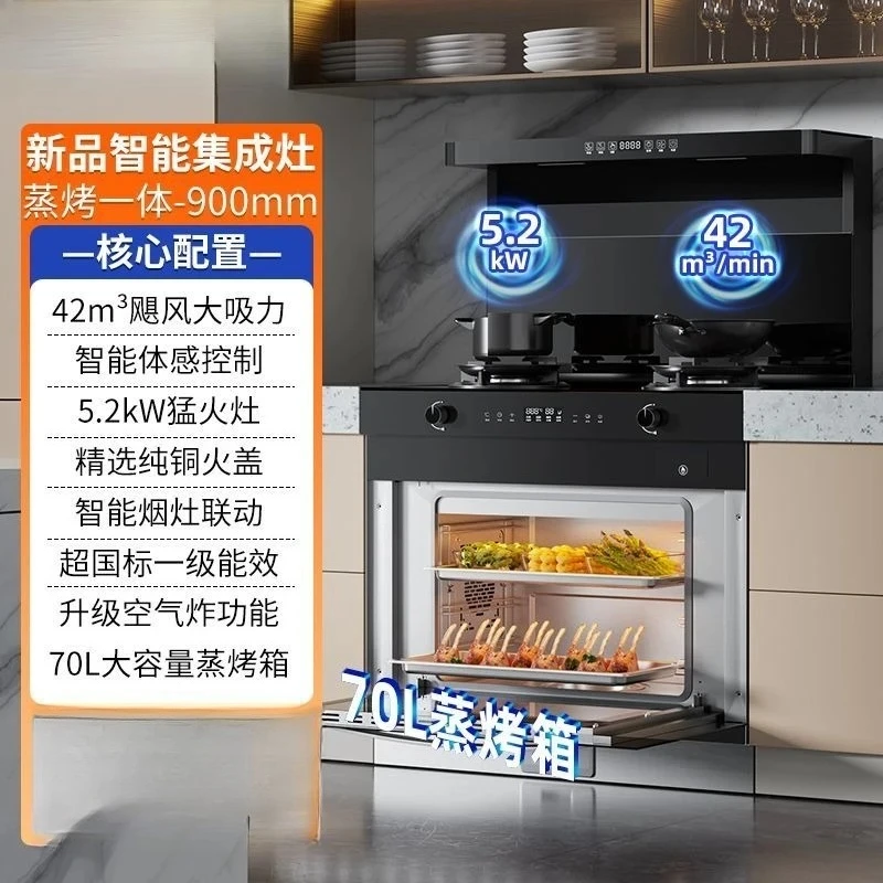 Integrated disinfection cabinet oven, integrated kitchen smart home frequency conversion range hood