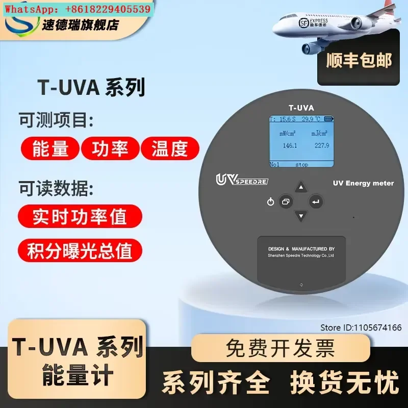 Energy meter tester UVA joule meter UVC light source detector curing machine energy meter