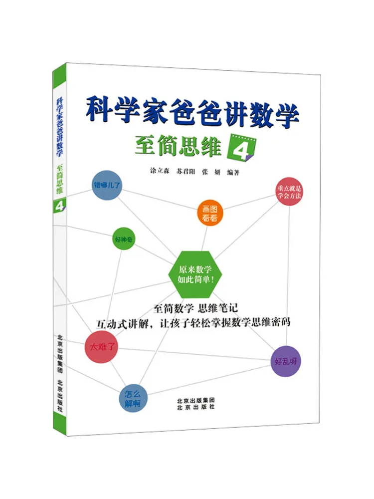 

Книга-Winshare Scientist Dad Talks About Mathematics To Simple Thinking 4.