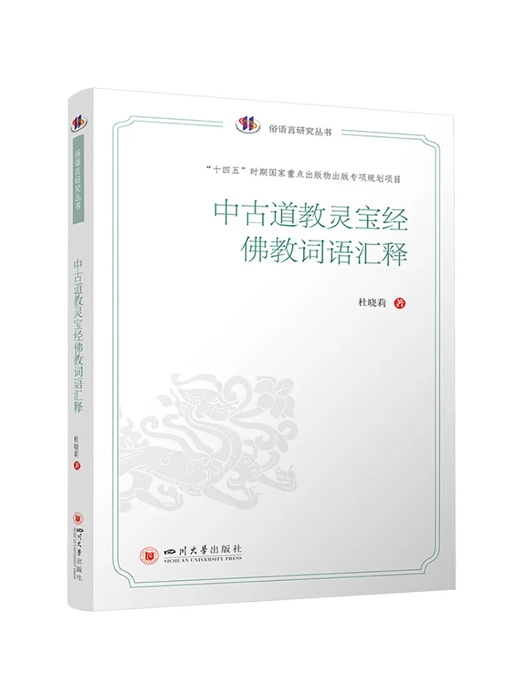 Book-Winshare Annotated Translation Of Buddhist Terms in the Medieval Taoist Lingbao Sutra