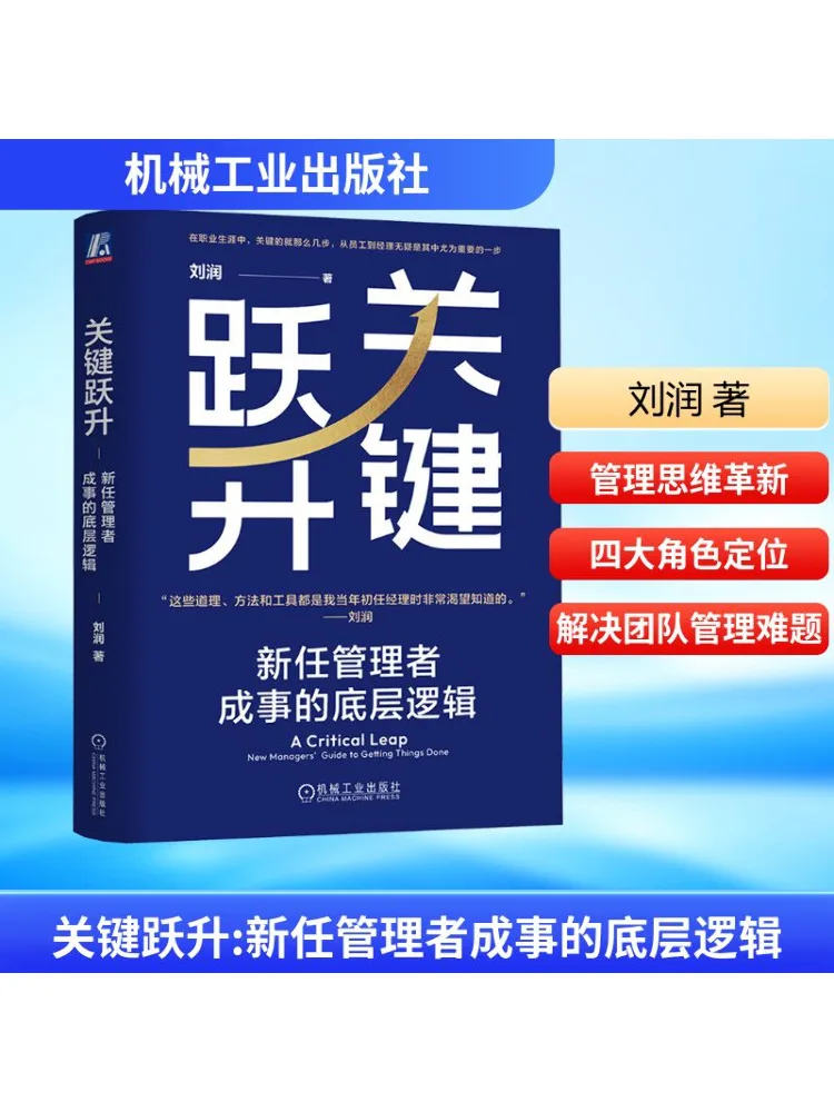 

Книга-Winshare Key Leap The Underlying Logic для новых менеджеров, для успешных